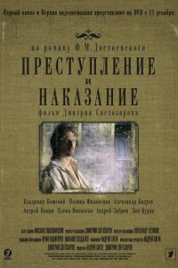 Преступление и наказание (сериал 2007)